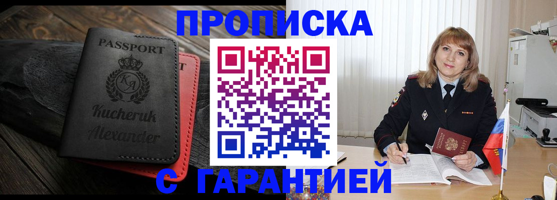 прописка для кредита в Стародубе