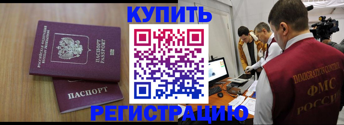 прописка законно в Стародубе