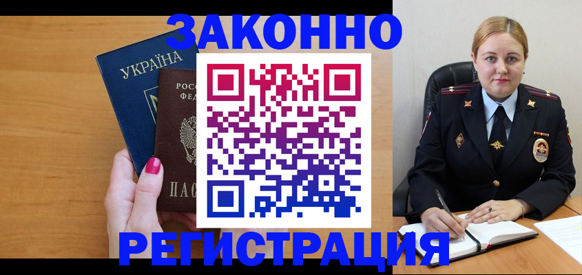 временная регистрация собственник в Стародубе