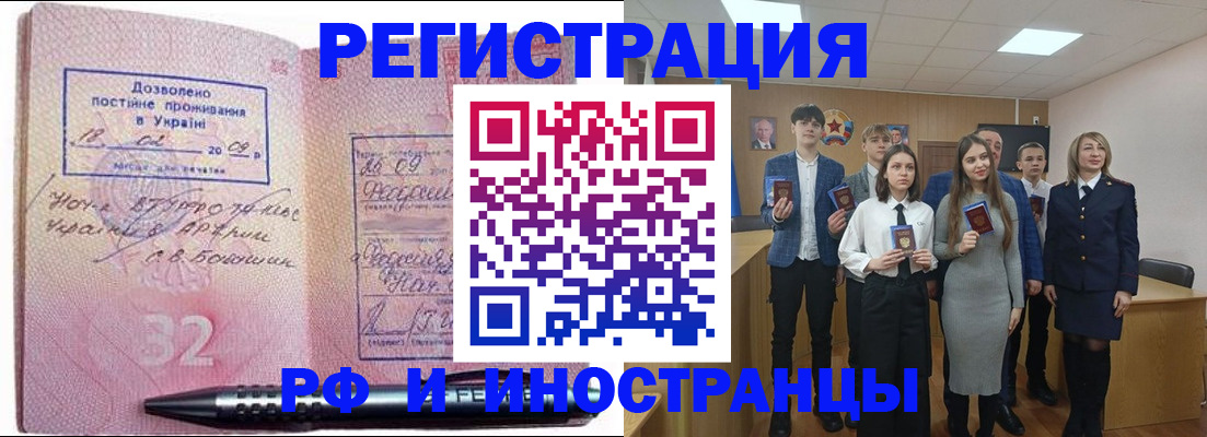 прописка регистрация в Стародубе