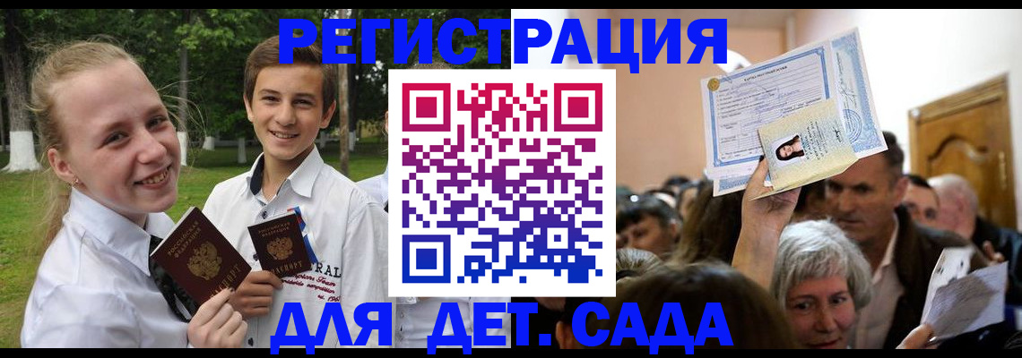 прописка для школы в Стародубе