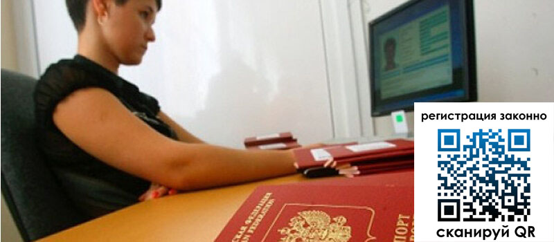 Временная регистрация в Стародубе